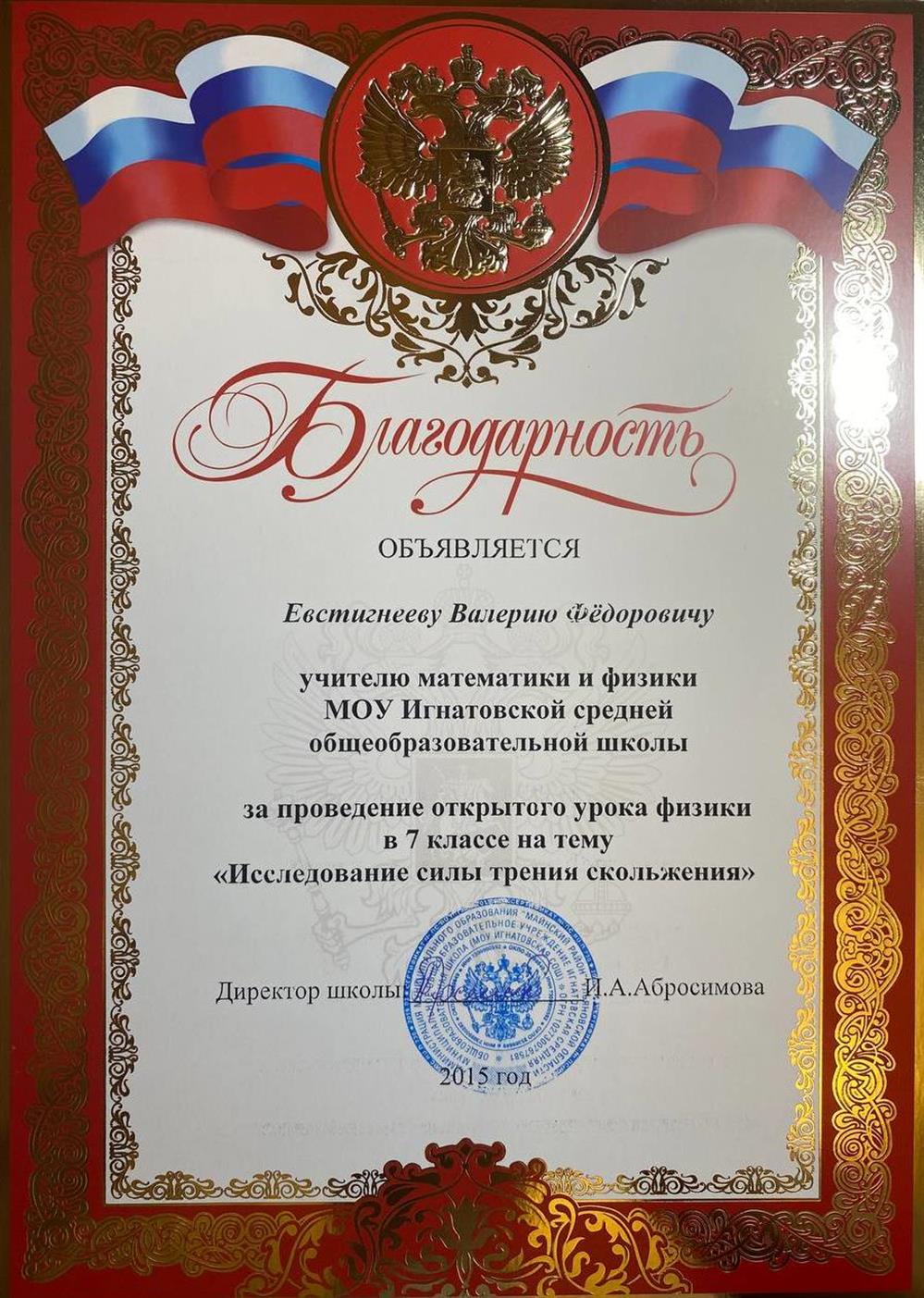 Благодарность 2015