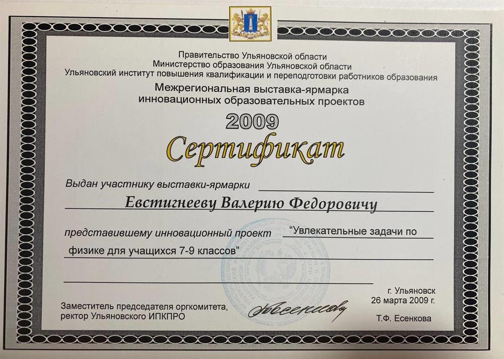 Сертификат 2009