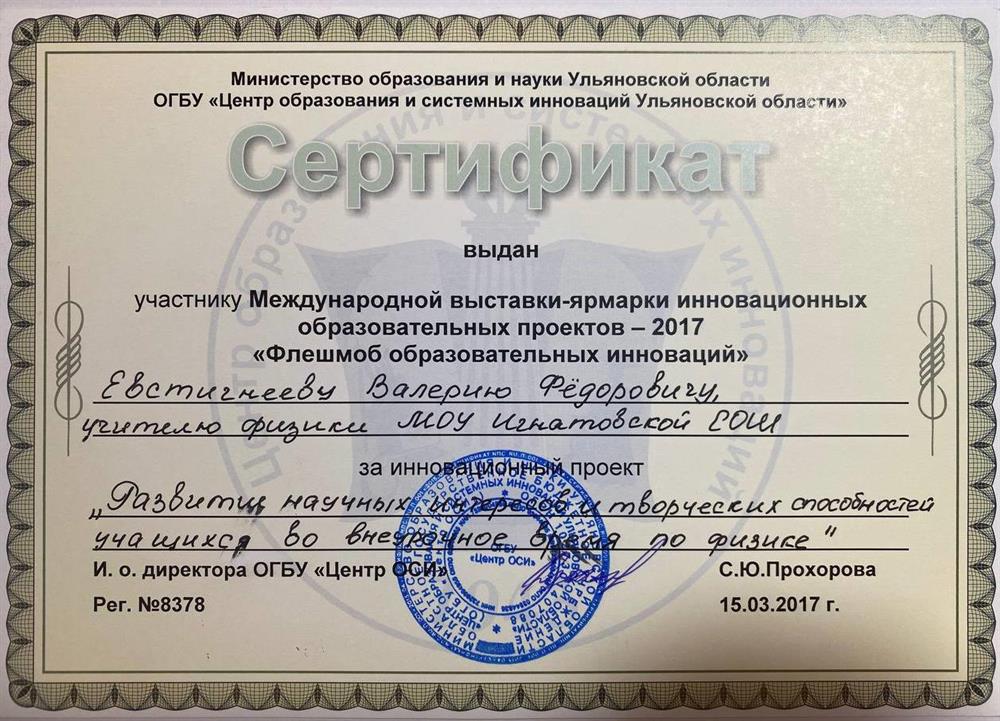 Сертификат 2017