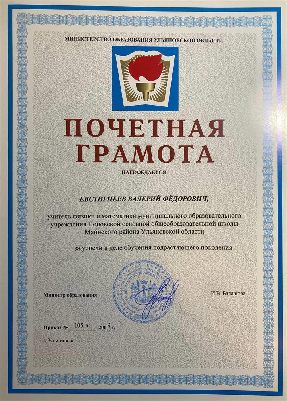 Грамота 2009