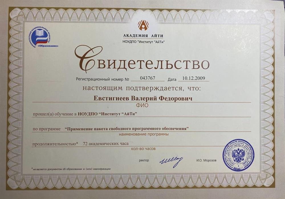 Свидетельство 2009