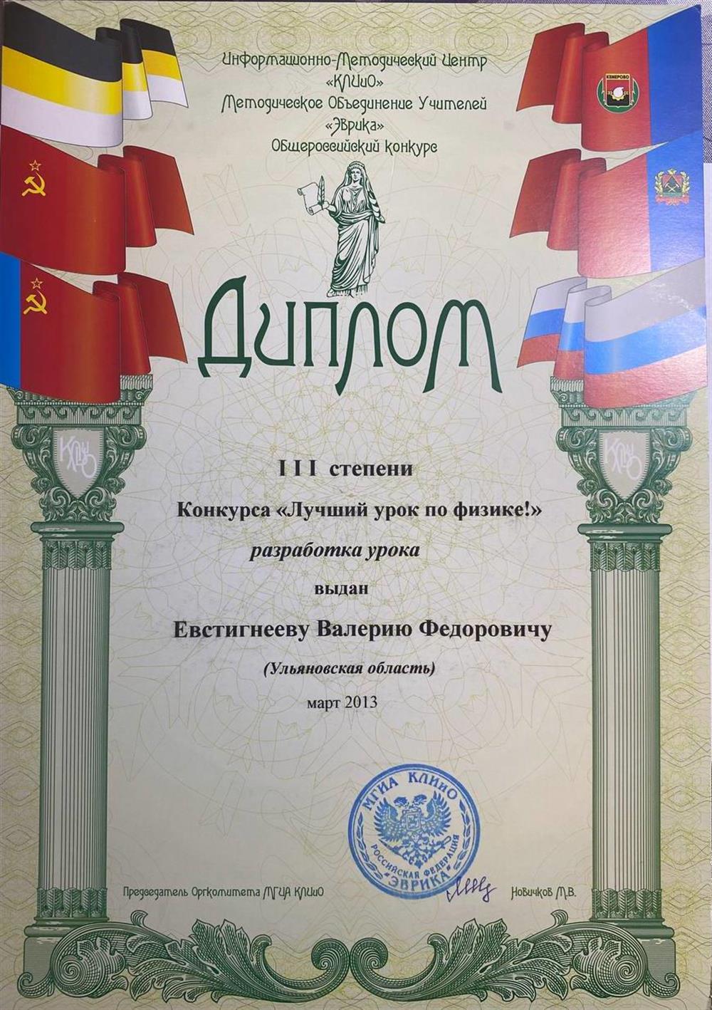 Диплом 2013