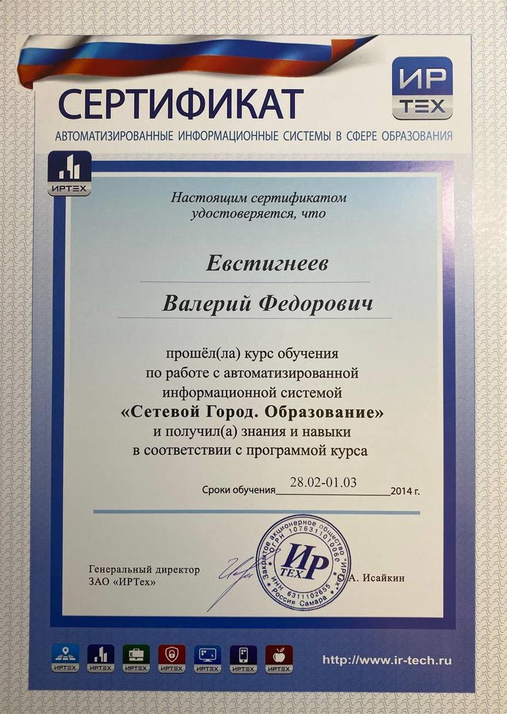 Сертификат 2014
