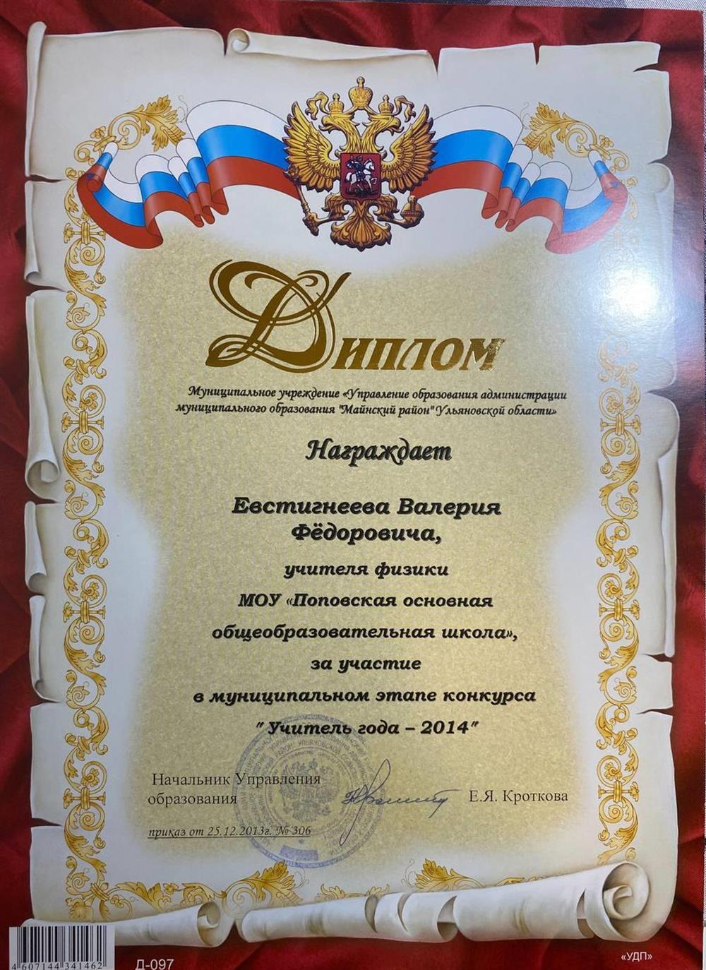 Диплом 2014