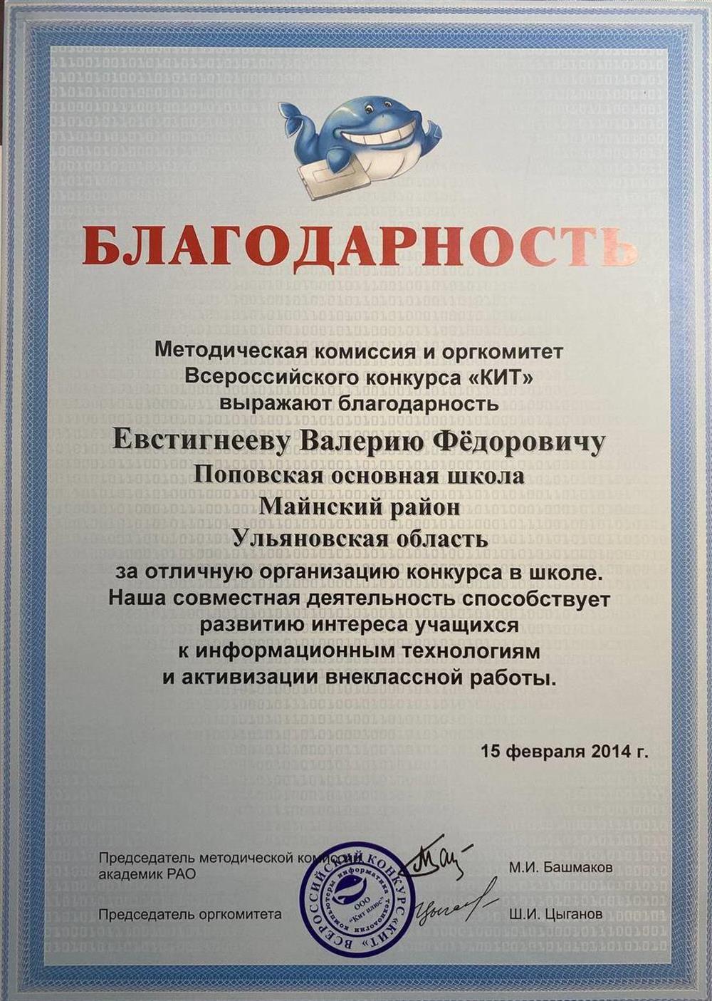 Благодарность 2014