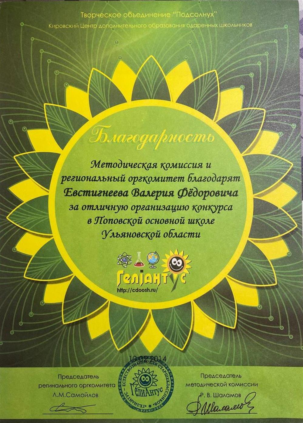 Благодарность _ 2014