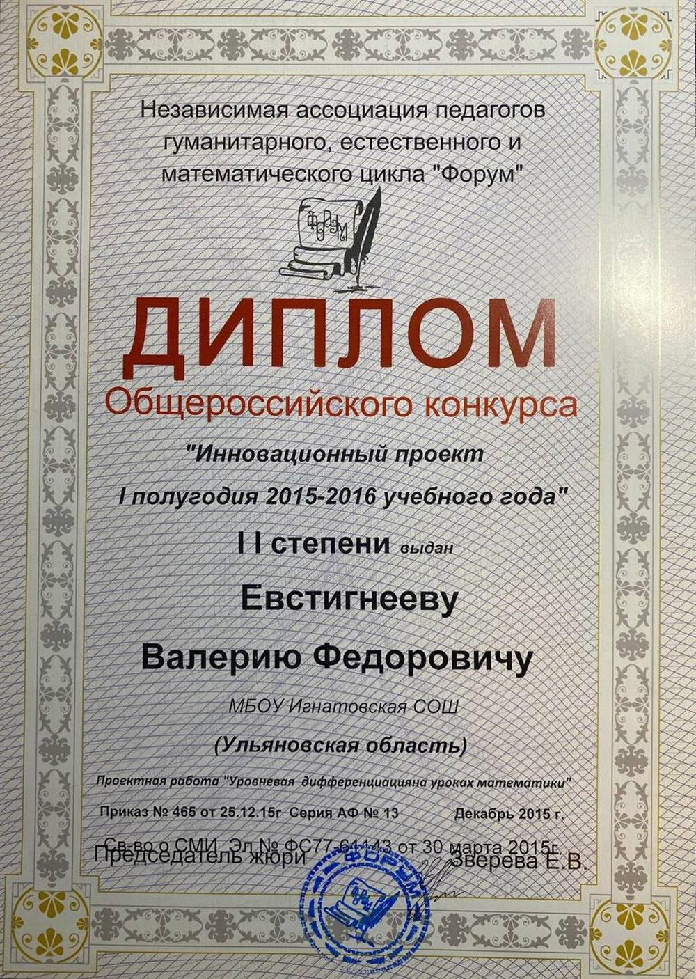Диплом 2015