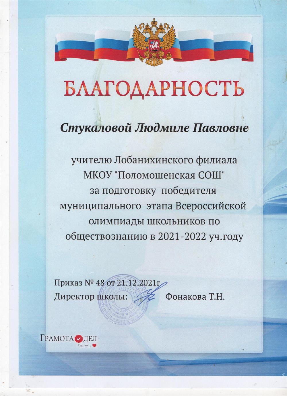 Благодарность директора школы
