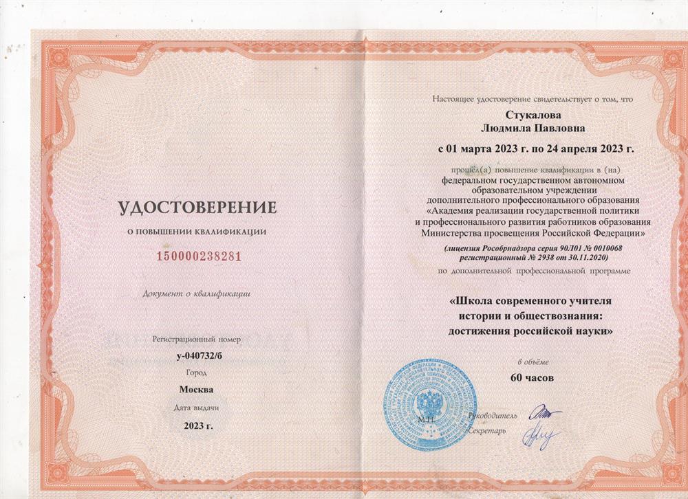 Удостоверение о повышении квалификации г.Москва