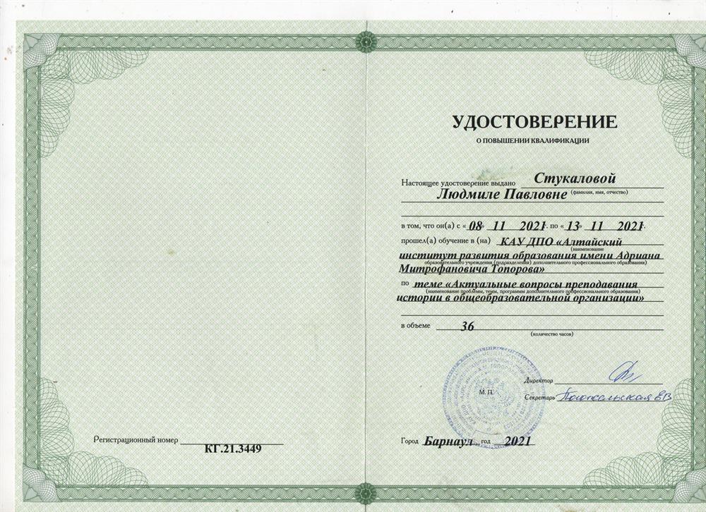 Курсы повышения по теме"Актуальные вопросы преподавания истории"