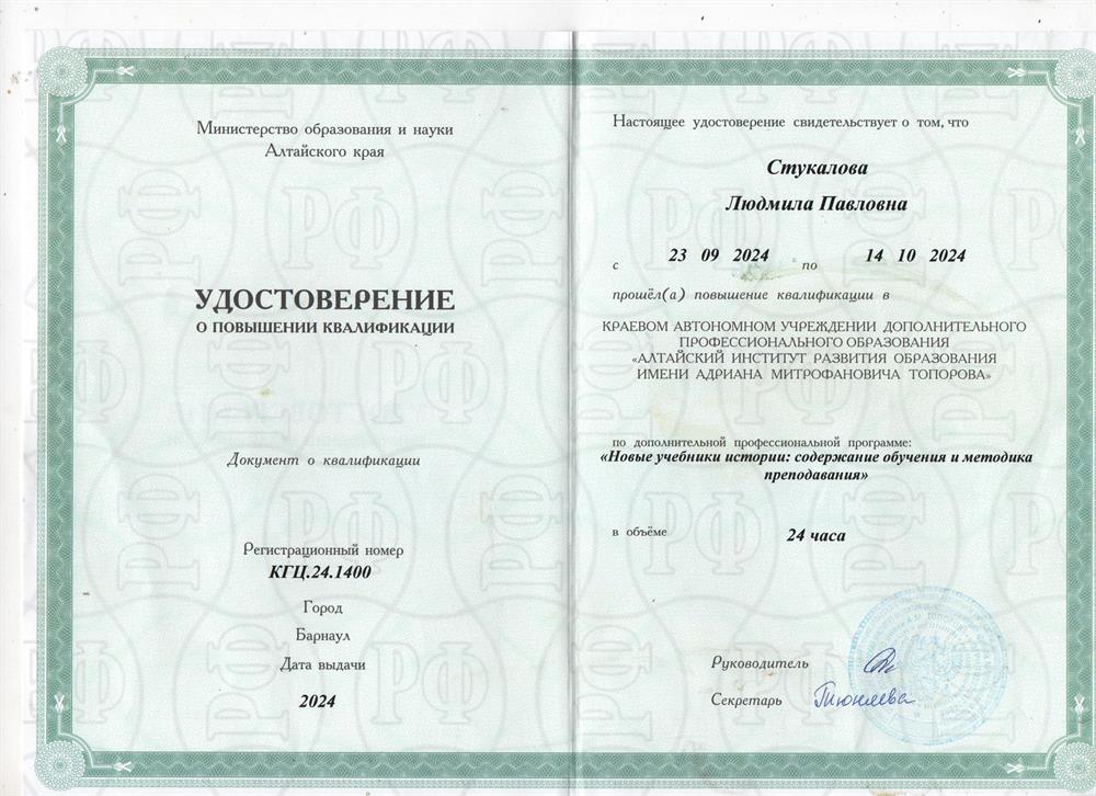 Повышение квалификации по новым учебникам истории.