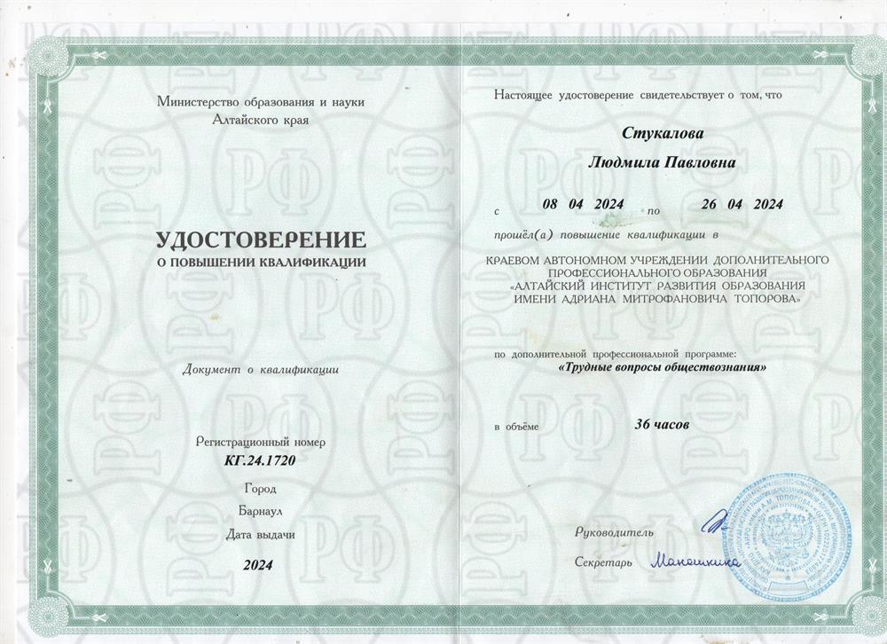 Курсы повышения по теме: "Трудные вопросы обществознания" в рамках подготовки к ОГЭ