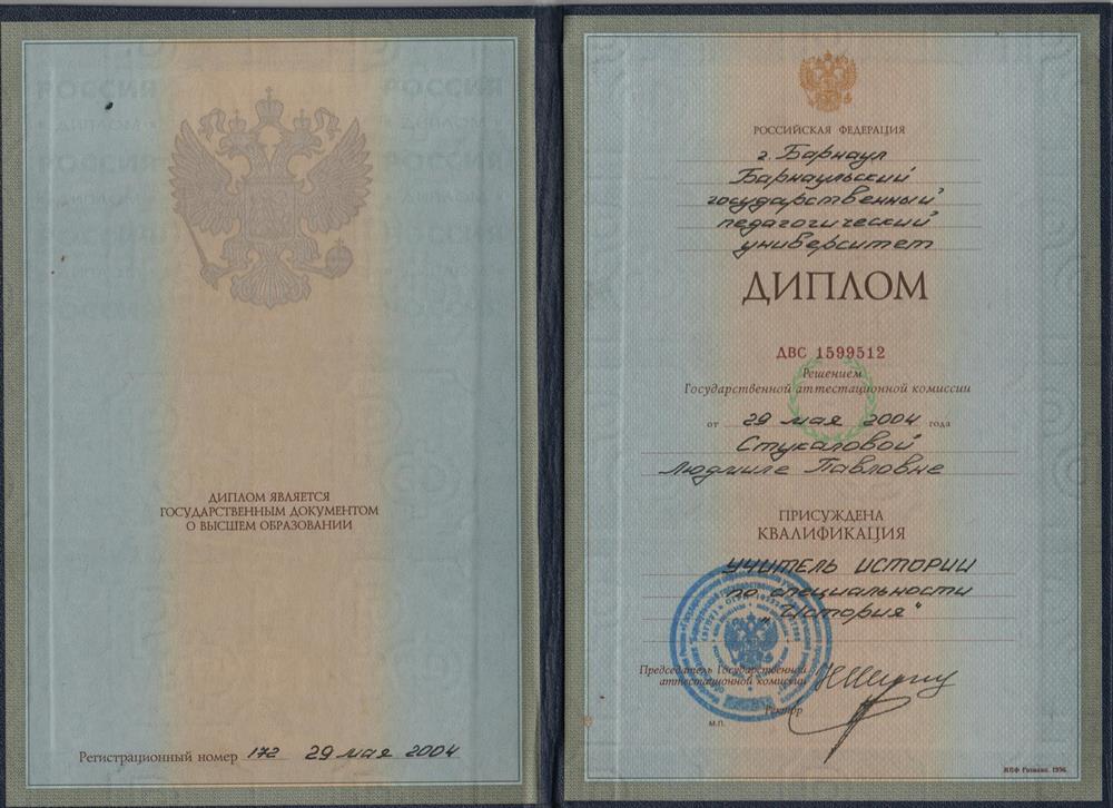 Диплом о высшем образовании.