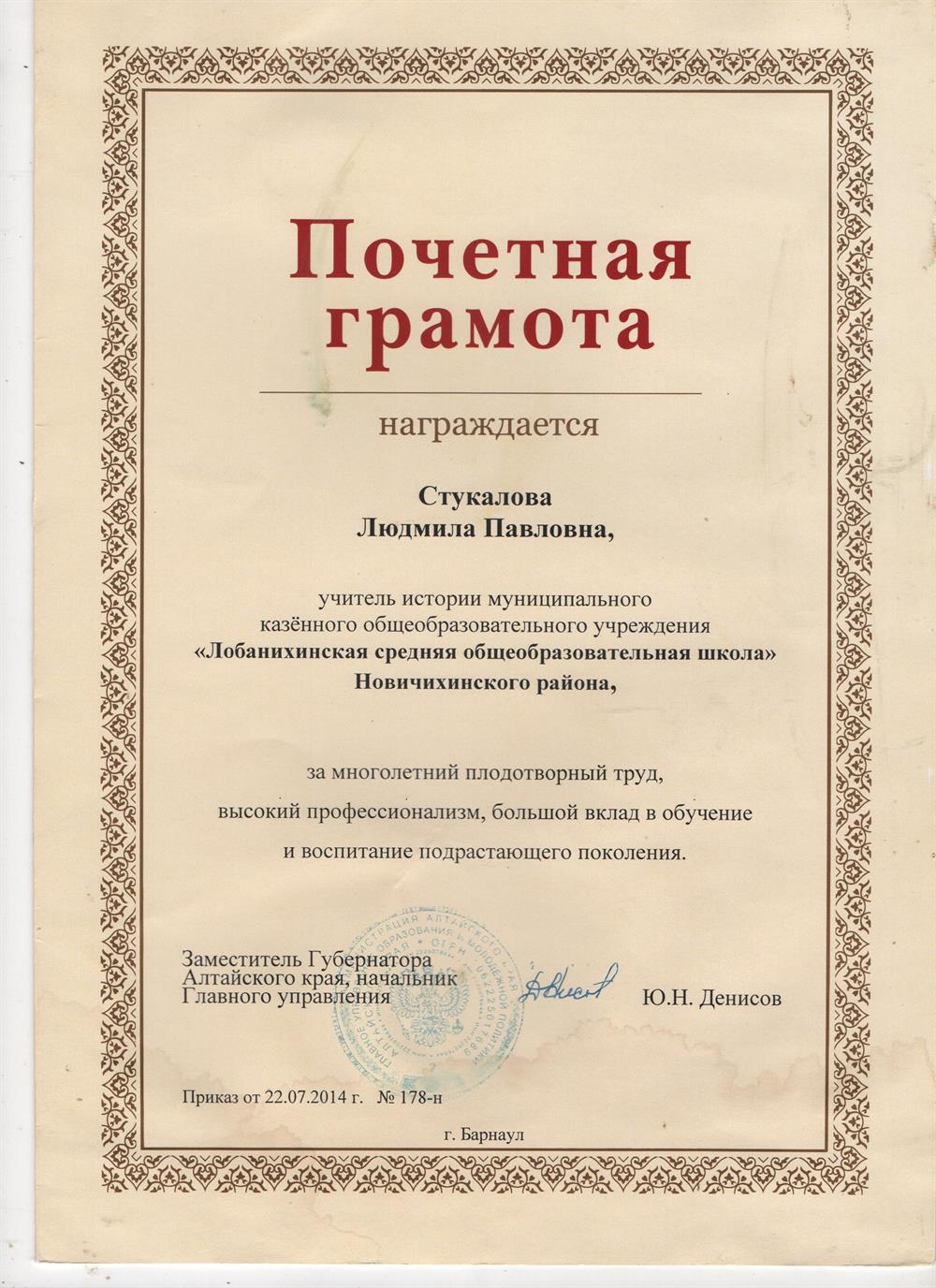 Почётная Грамота Министерства образования Алтайского края