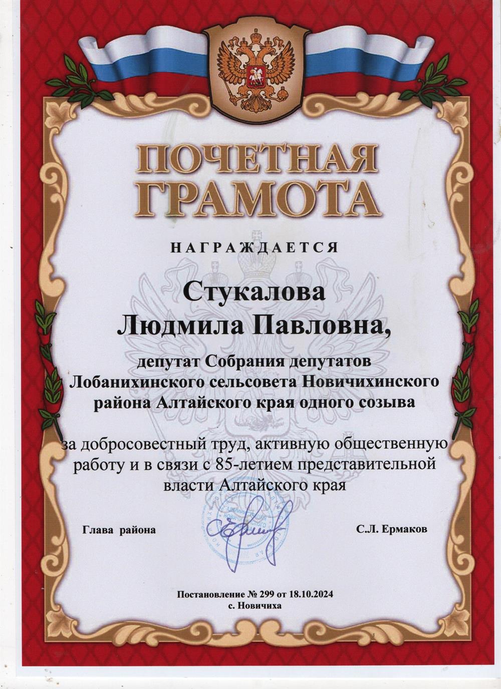 Почётная Грамота Главы района