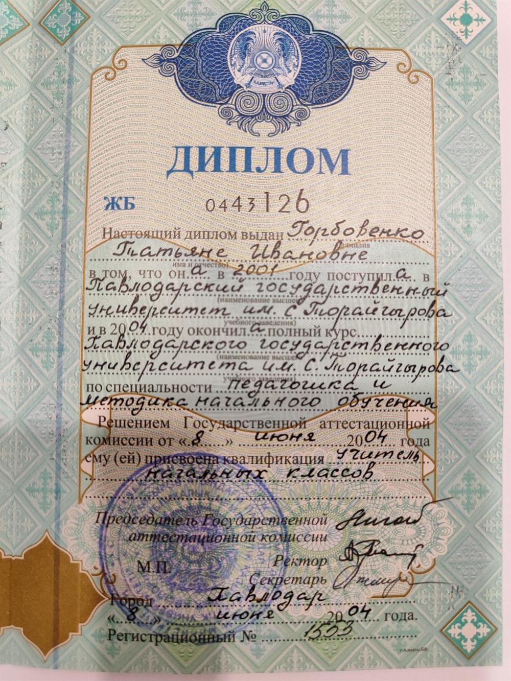 Диплом