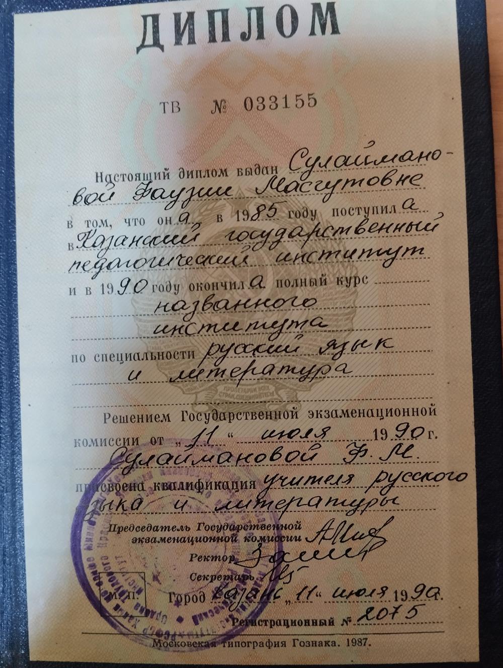 диплом о высшем образовании