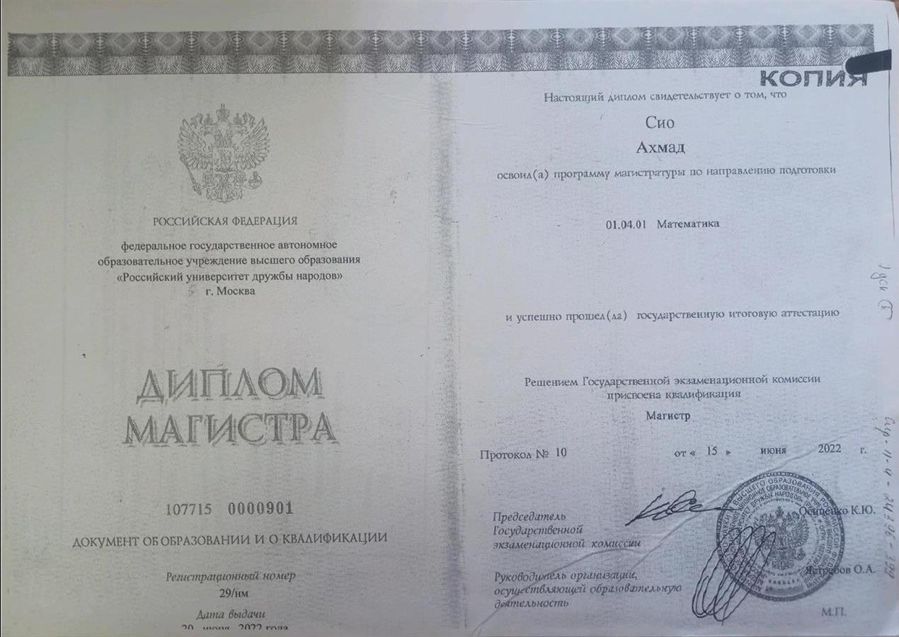 диплом магистра 