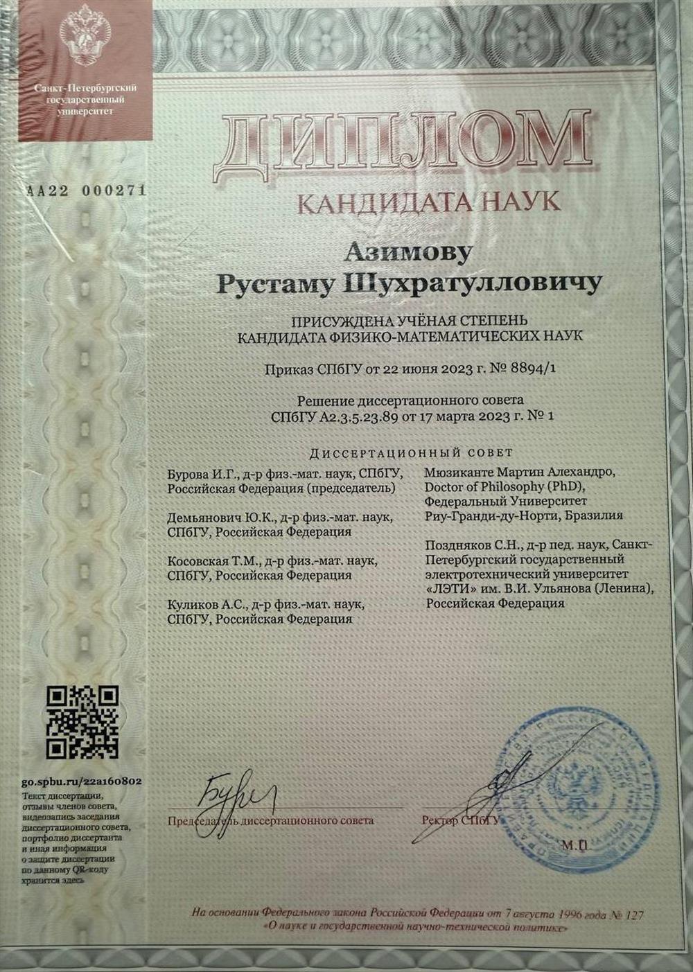 Кандидат физико-математических наук