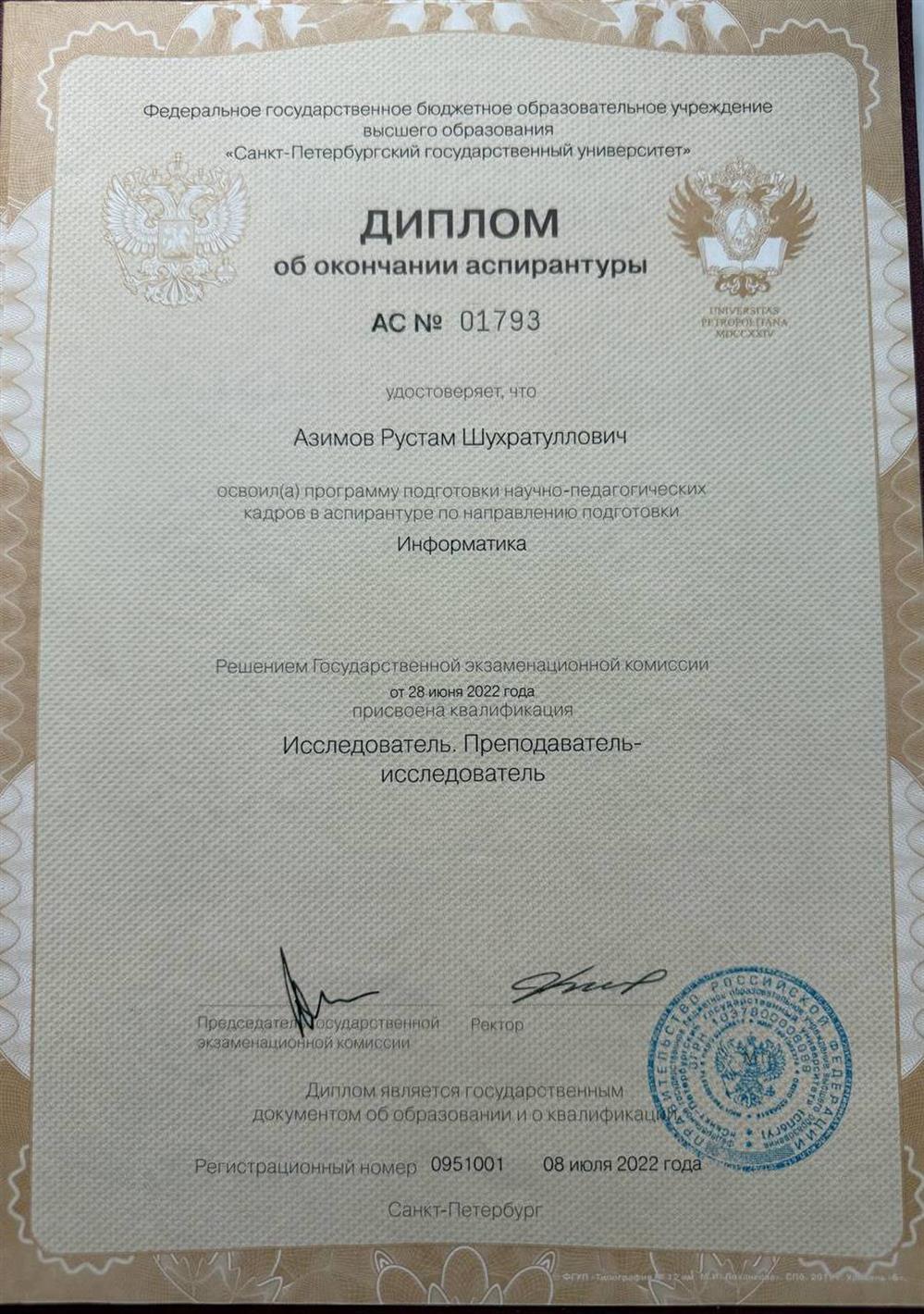 Аспирантура СПбГУ