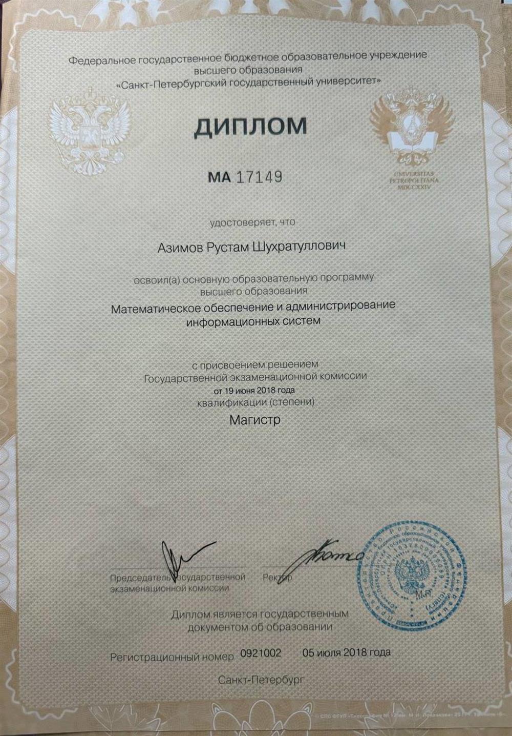 Магистратура СПбГУ