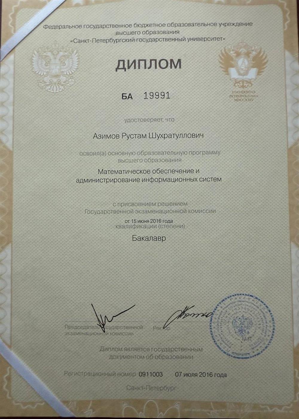 Бакалавриат СПбГУ