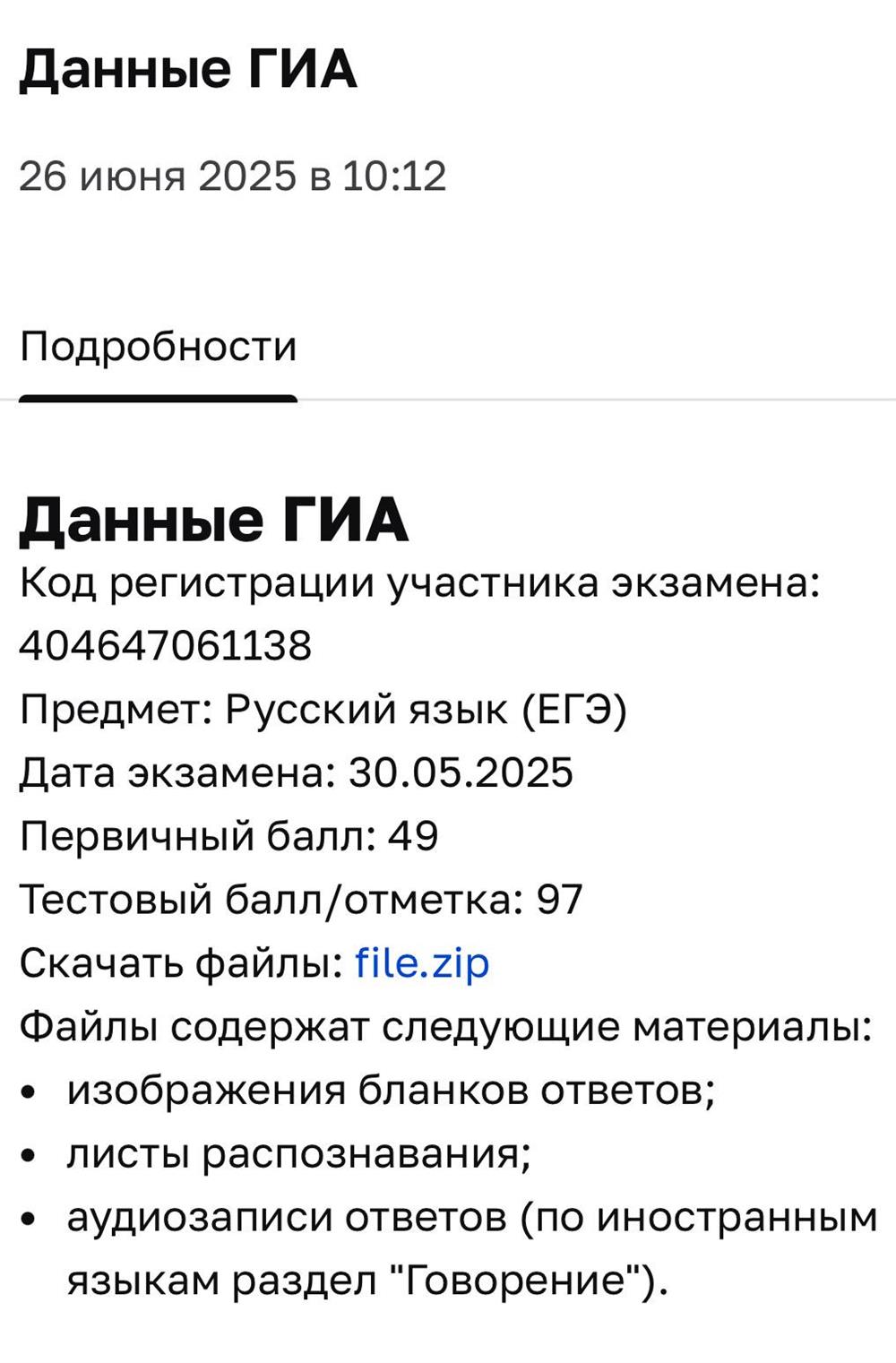 Результат Единого Государственного Экзамена по русскому языку 