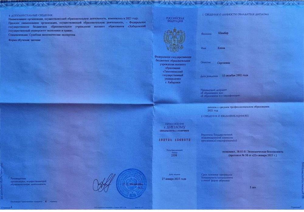 Диплом о высшем оразовании 