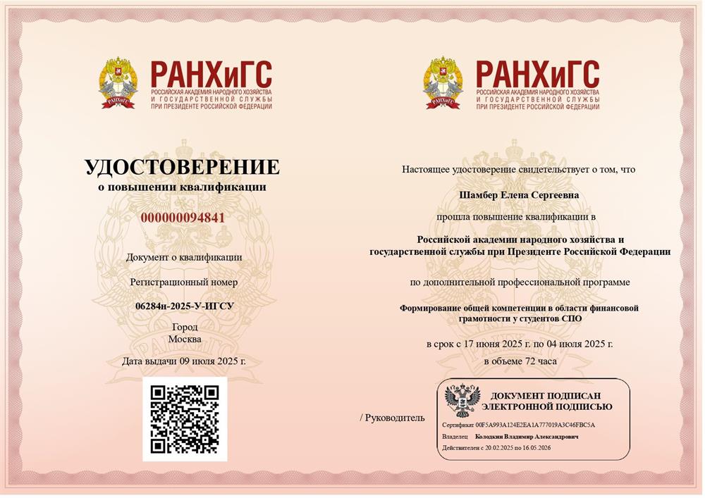 Удостоверение о повышении квалификации