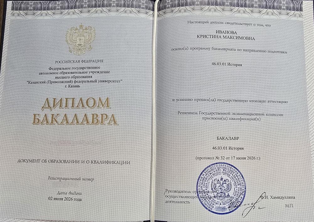 Диплом о высшем образовании
