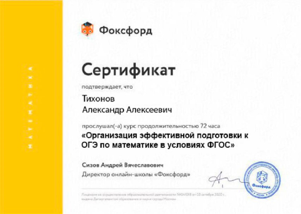 "Организация эффективной подготовки к ОГЭ по математике в условиях ФГОС"