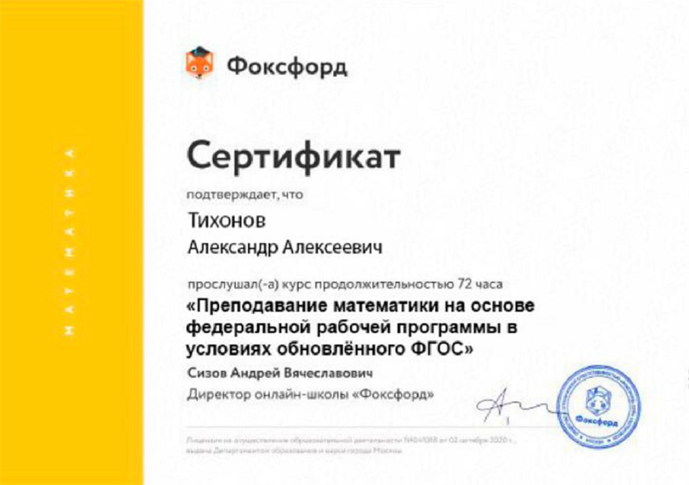 "Преподавание математики на основе федеральной рабочей программы в условиях обновлённого ФГОС"