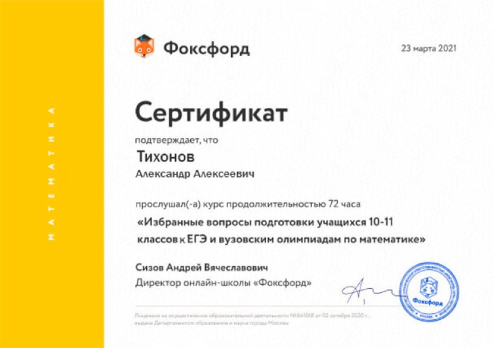 "Избранные вопросы подготовки учащихся 10-11 классов к ЕГЭ и вузовским олимпиадам по математике"