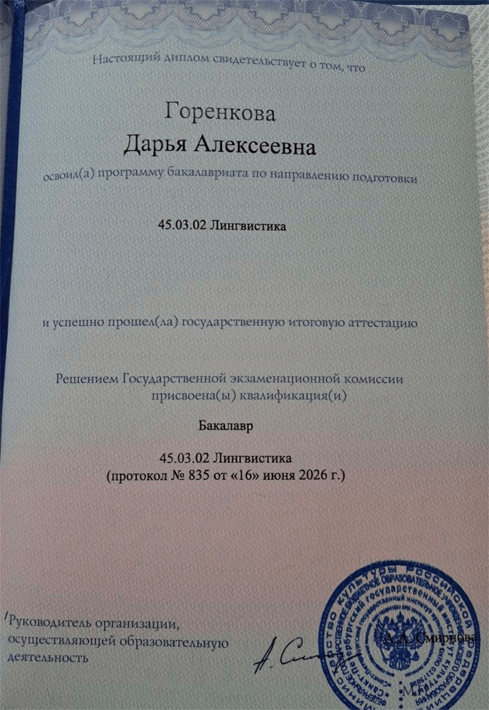 Диплом (Лингвистика)