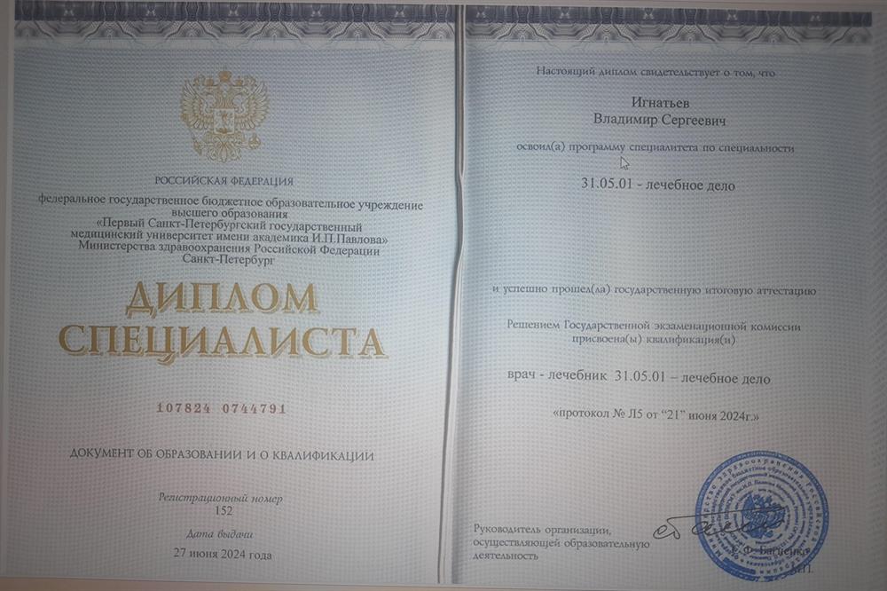 Диплом специалиста
Специальность "лечебное дело"