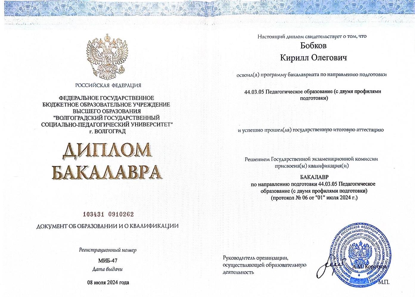 Диплом о высшем образовании 