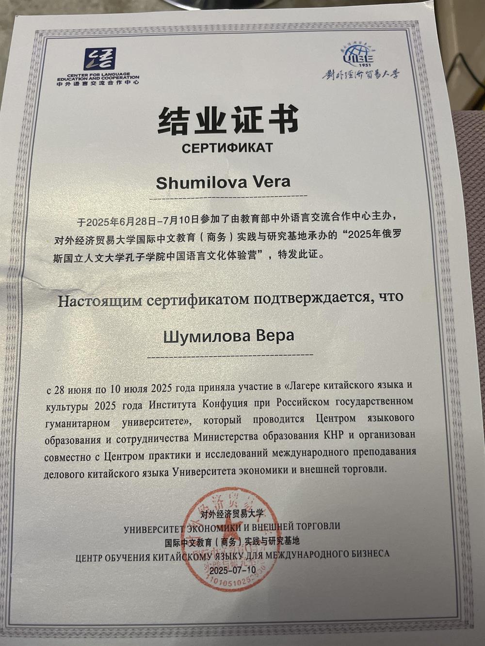 Сертификат о прохождении краткосрочной летней стажировки