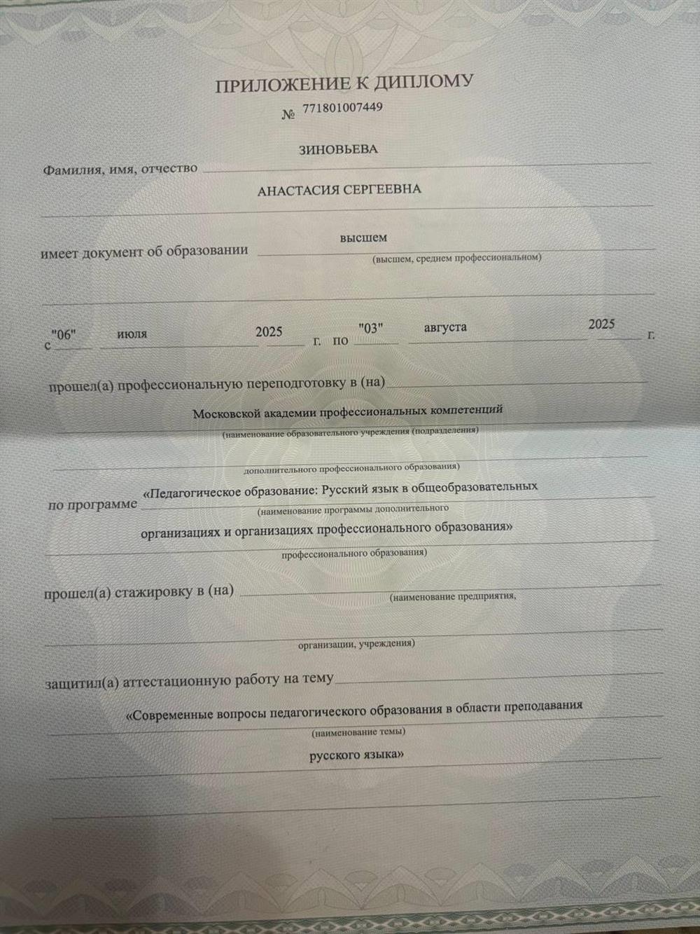 Диплом о переподготовке на базе высшего образования на переподготовку преподавателем русского языка