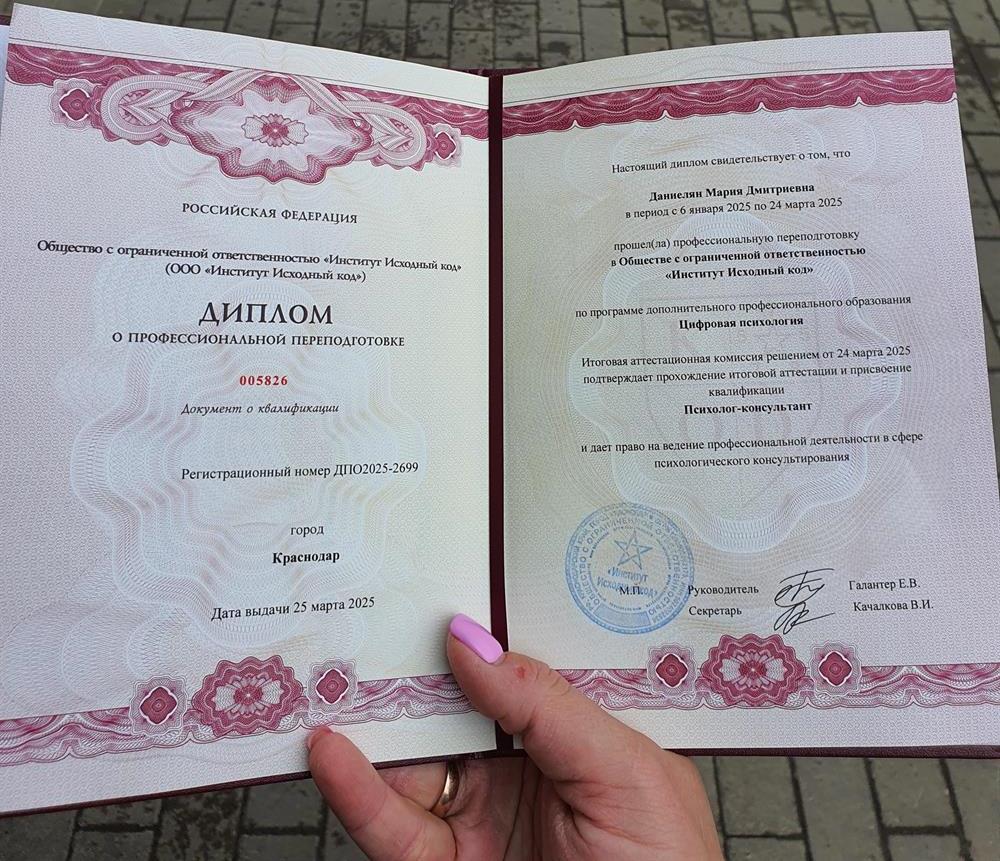 Диплом психолога