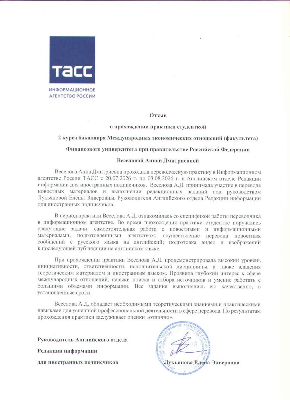 практика в ТАСС, перевод новостей


