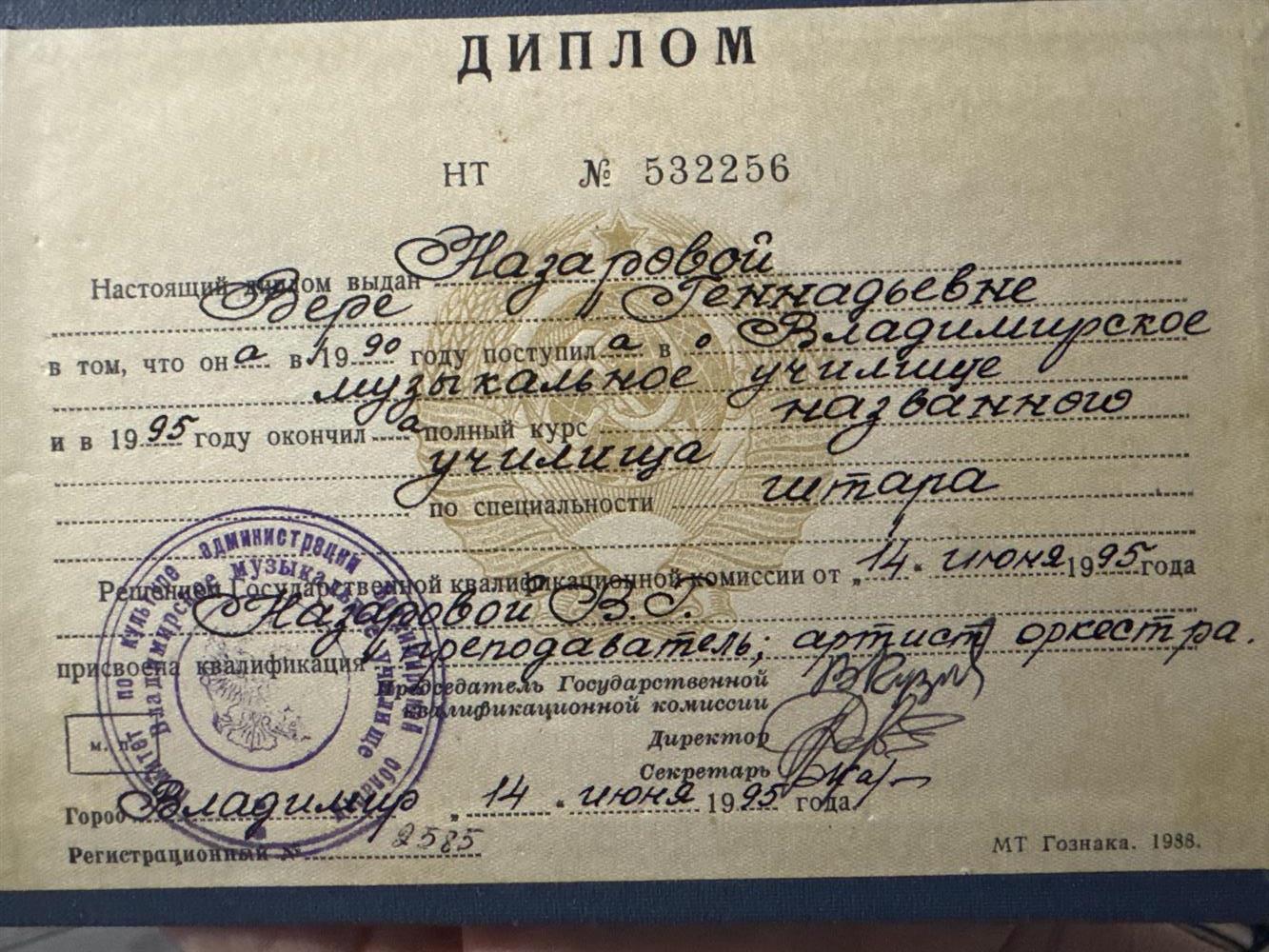 диплом о окончании Владимирского мкзыкального училища 