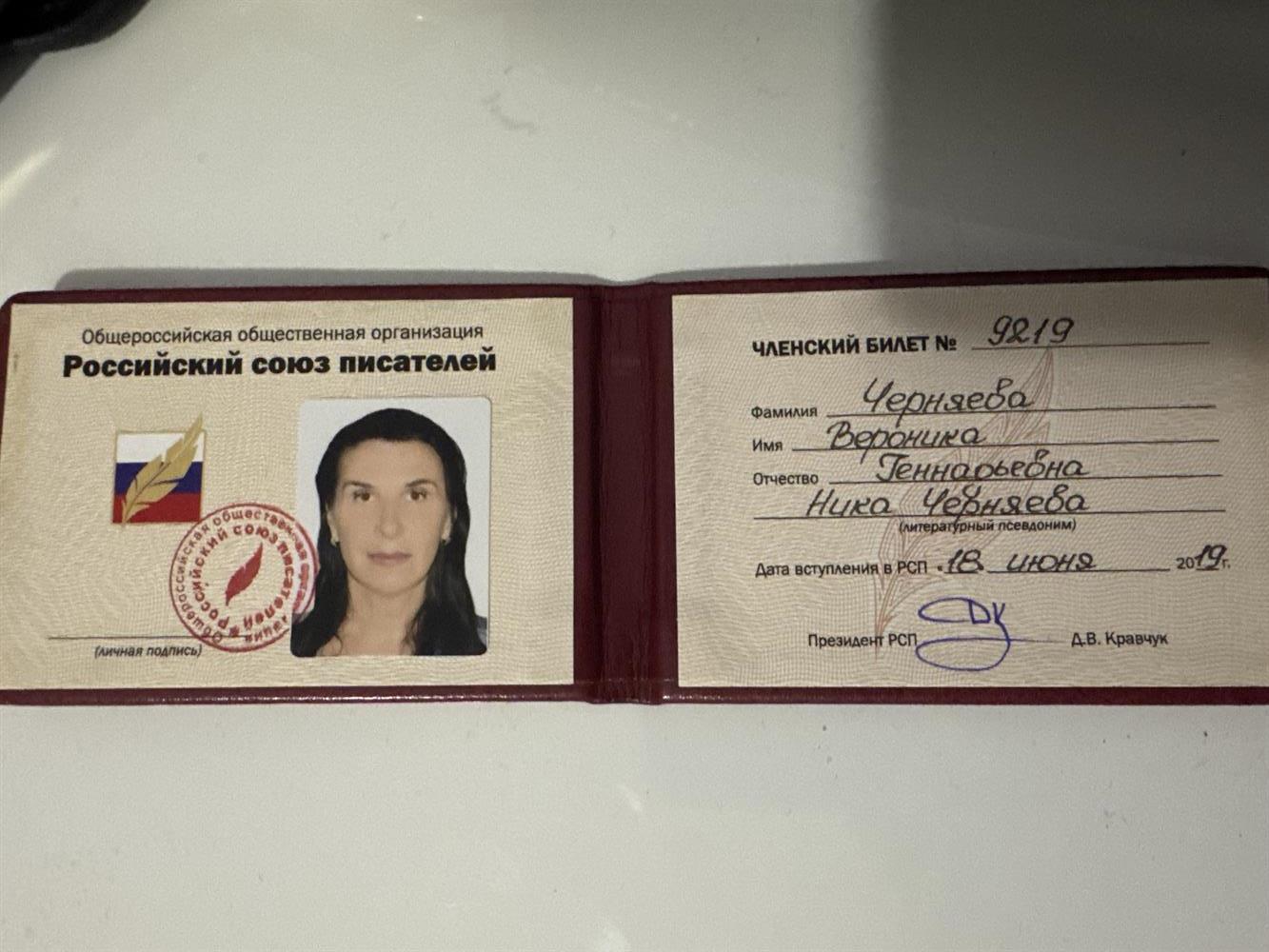 членский билет Российского союза писателей 