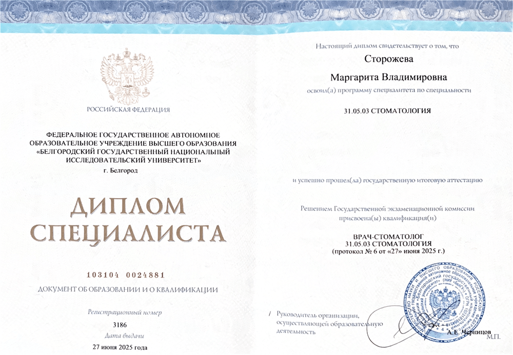 ФЕДЕРАЛЬНОЕ ГОСУДАРСТВЕННОЕ АВТОНОМНОЕ
ОБРАЗОВАТЕЛЬНОЕ УЧРЕЖДЕНИЕ ВЫСШЕГО ОБРАЗОВАНИЯ
«БЕЛГОРОДСКИЙ ГОСУДАРСТВЕННЫЙ НАЦИОНАЛЬНЫЙ
ИССЛЕДОВАТЕЛЬСКИЙ УНИВЕРСИТЕТ»
г. Белгород

диплом СПЕЦИАЛИСТА