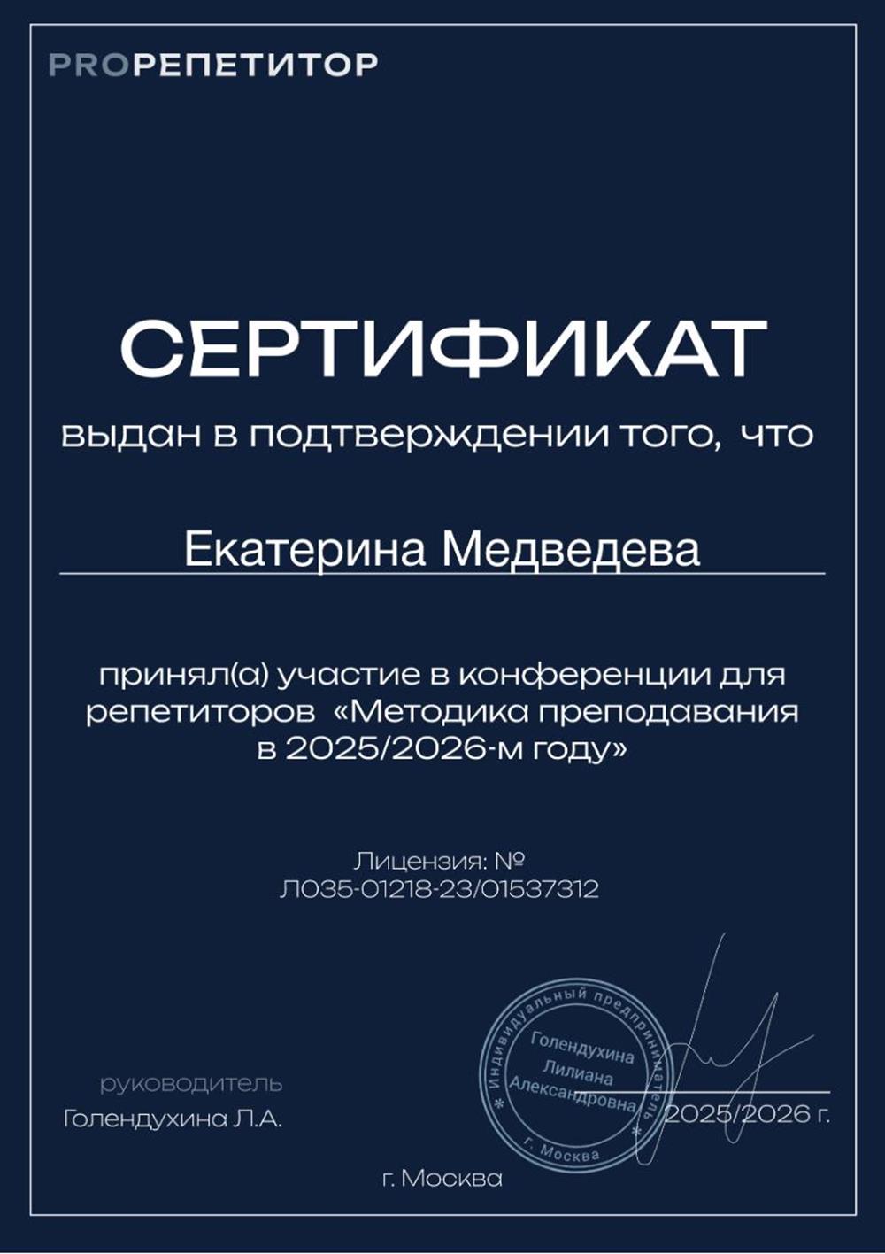 сертификат об участии в конеренции 