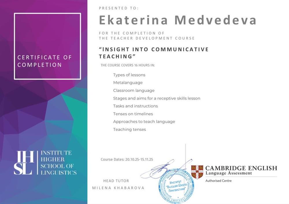 курс о коммуникативной методике преподавания 