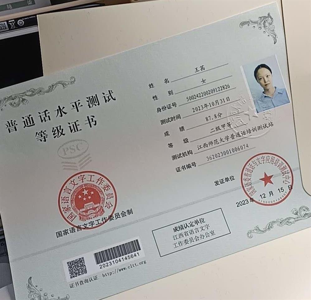 Сертификат «Путунхуа» второго уровня, категория А (PSC: Putonghua Shuiping Ceshi)Это подтверждает, что мое произношение является стандартным, чистейшим и соответствует нормам вещания на центральном китайском телевидении
