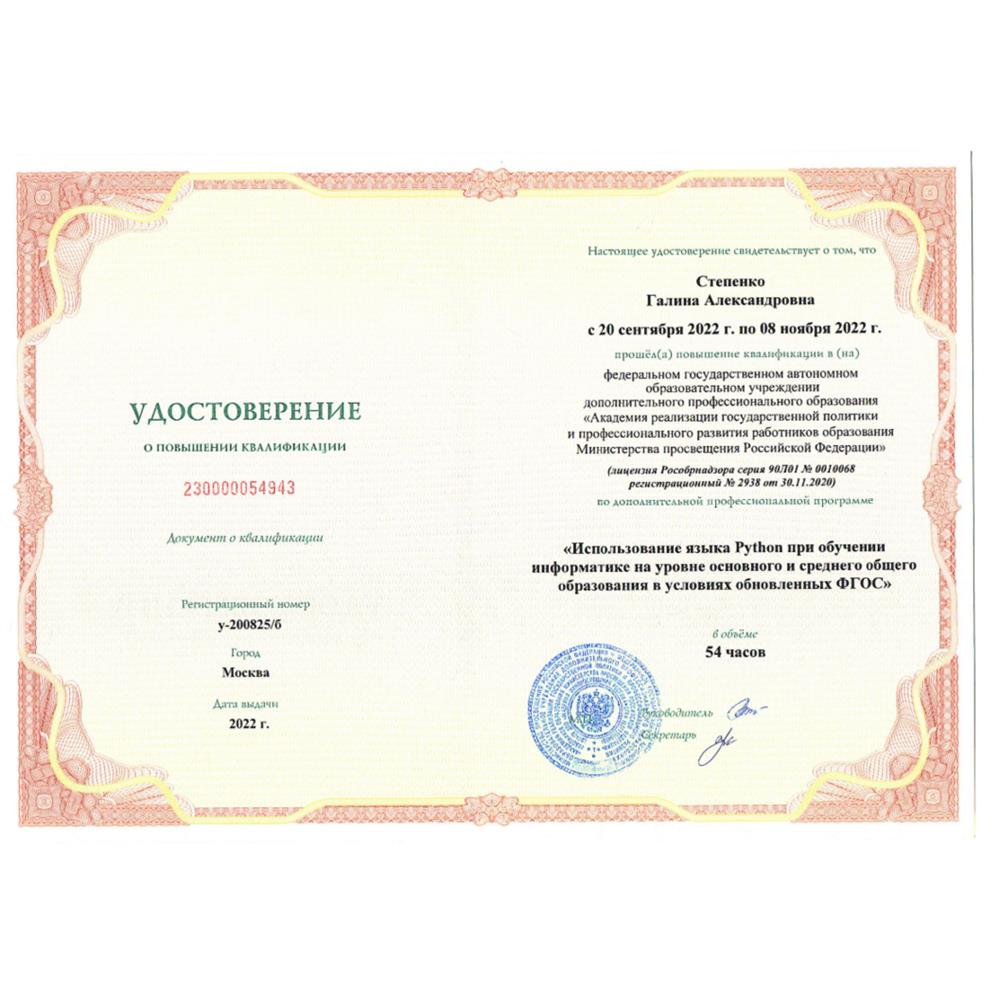 Курсы повышения квалификации 