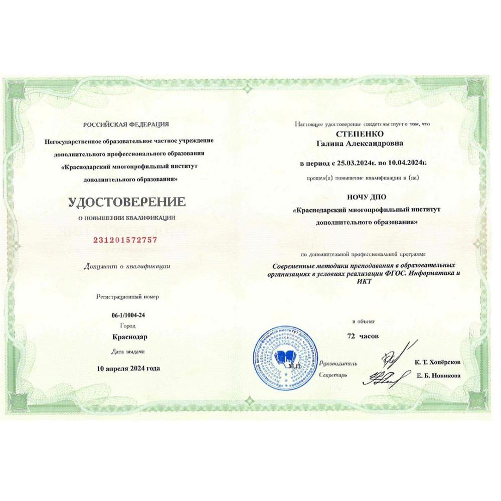 Курсы повышения квалификации 