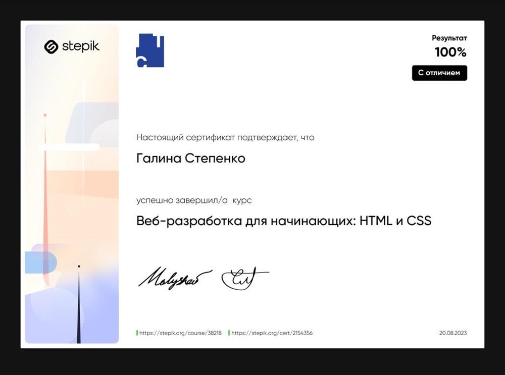 Степик