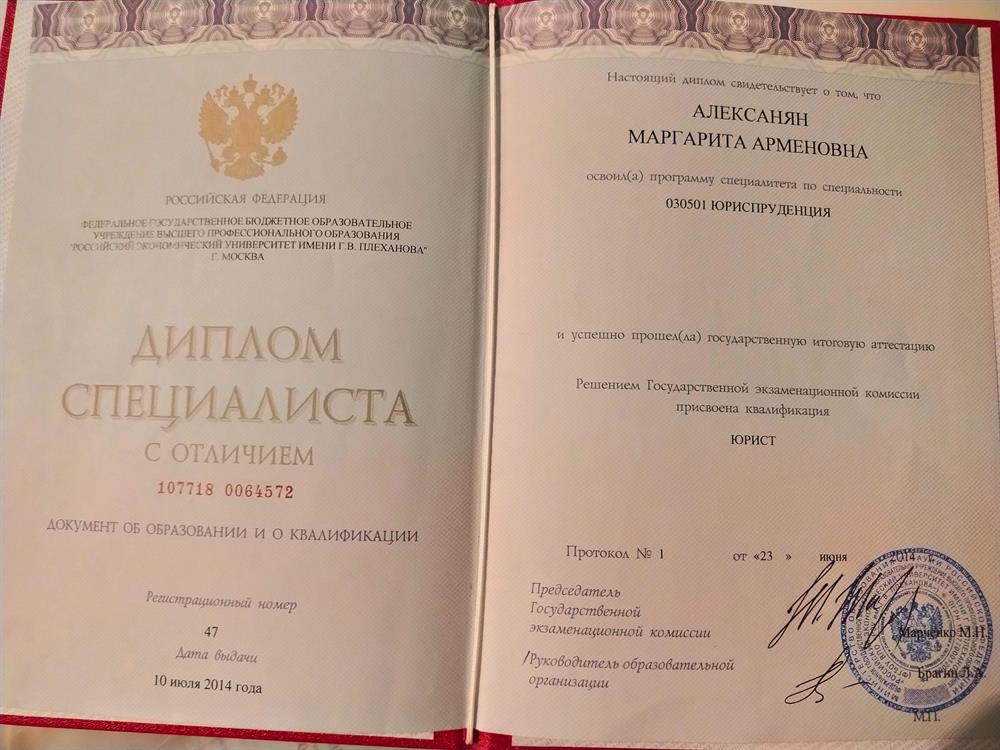 Диплом о высшем юридическом  образовании